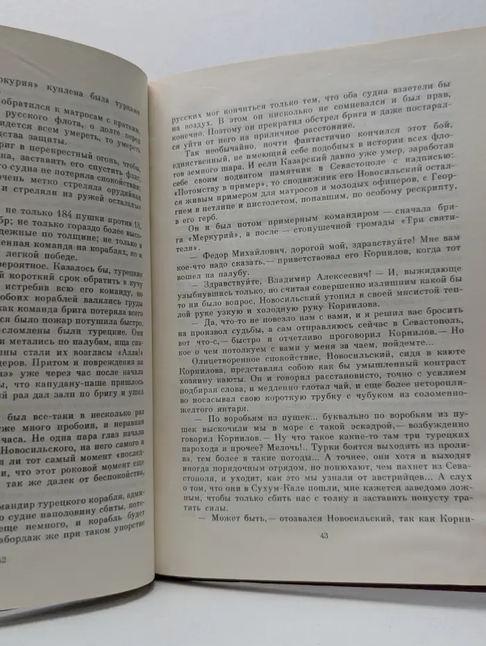 Военная библиотека школьника. Синопский бой