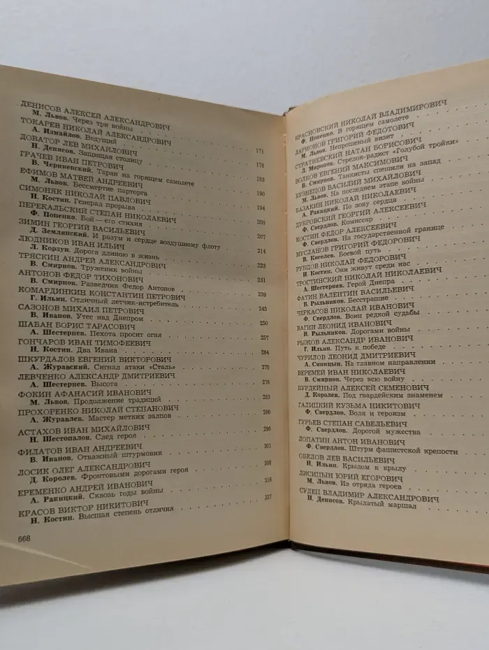 Герои огненных лет. Книга 6