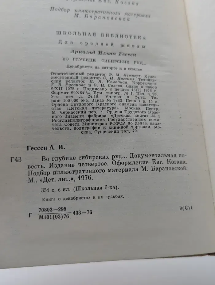 Во глубине сибирских руд…