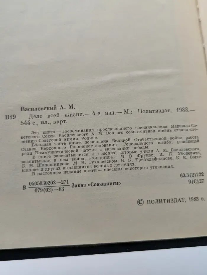 Дело всей жизни