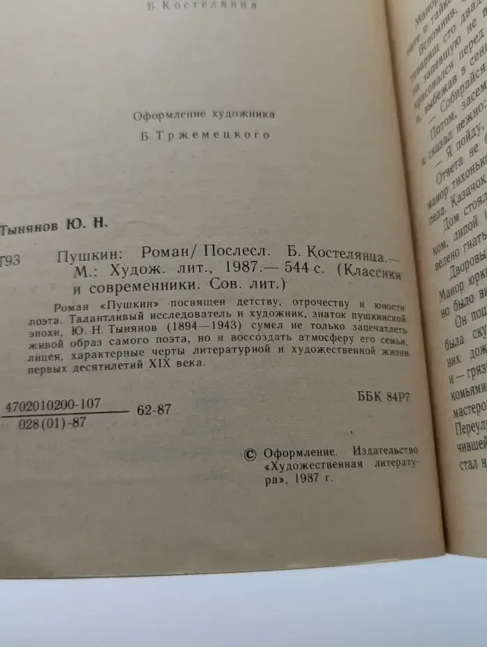 Классики и современники. Пушкин
