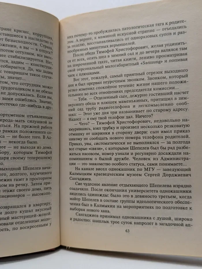 Дикая степь