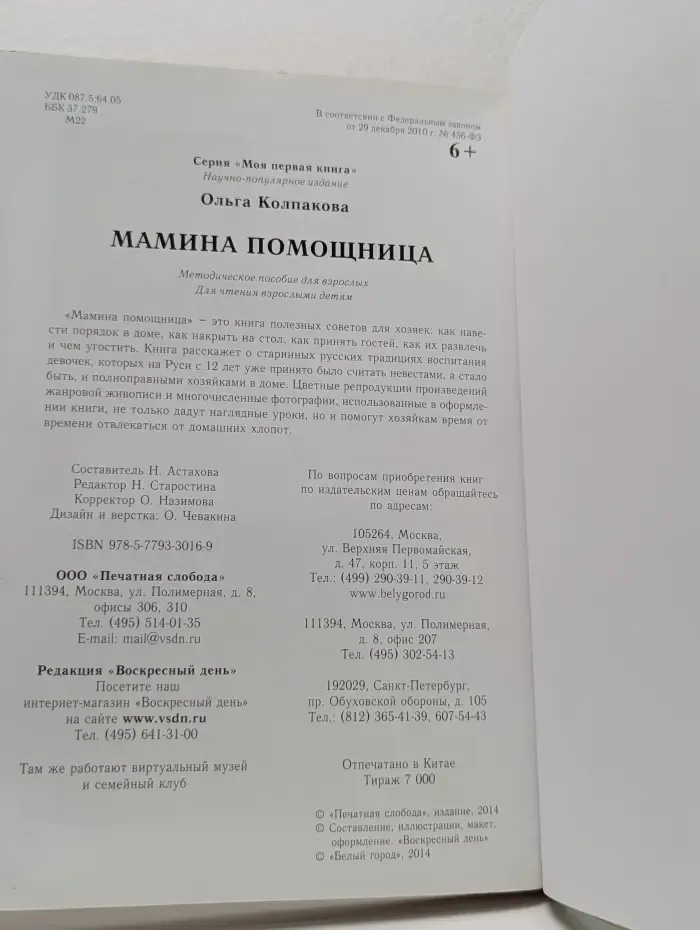 Моя первая книга. Мамина помощница