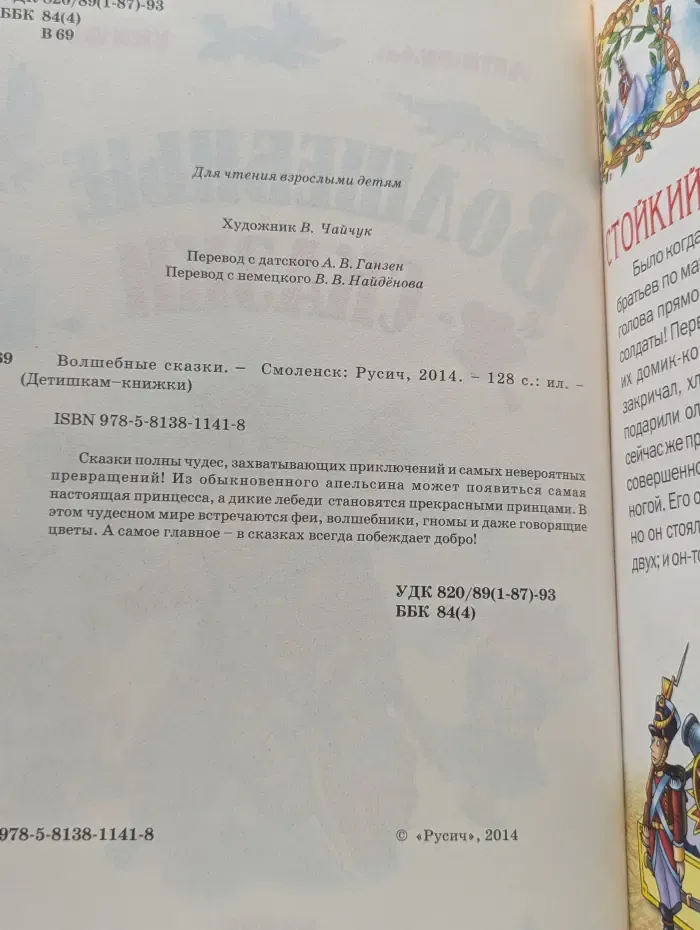 Детишкам - книжки. Волшебные сказки