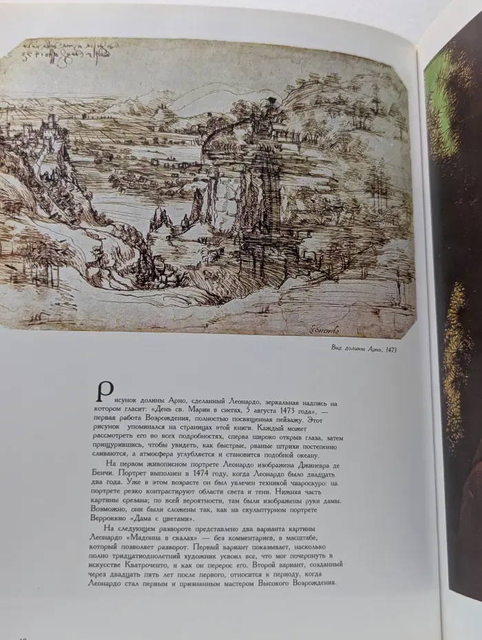 Библиотека искусства. Мир Леонардо. 1452-1519