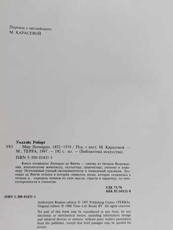 Библиотека искусства. Мир Леонардо. 1452-1519