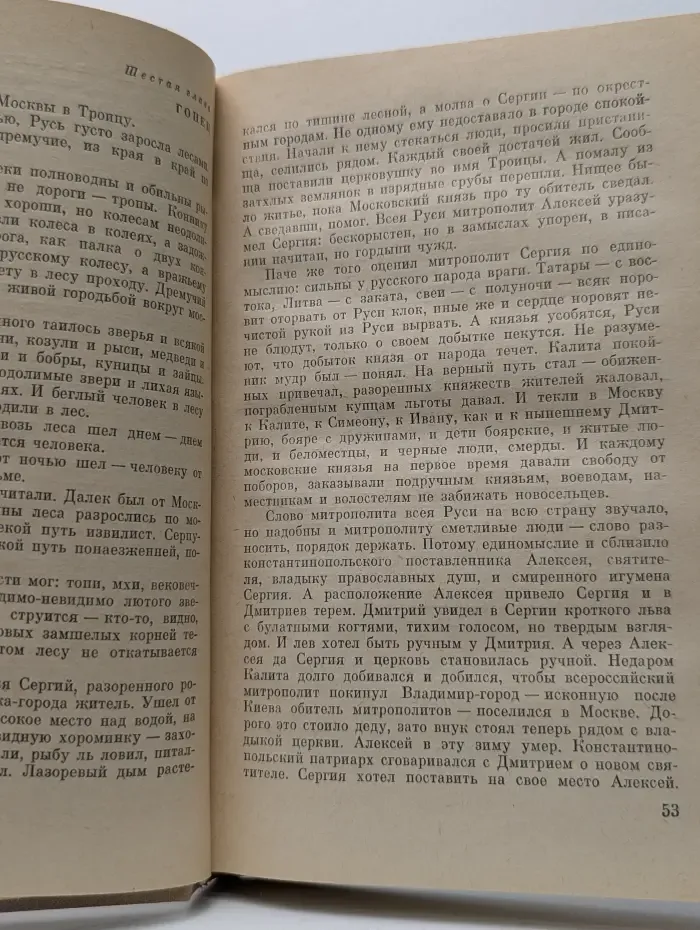 Дмитрий Донской