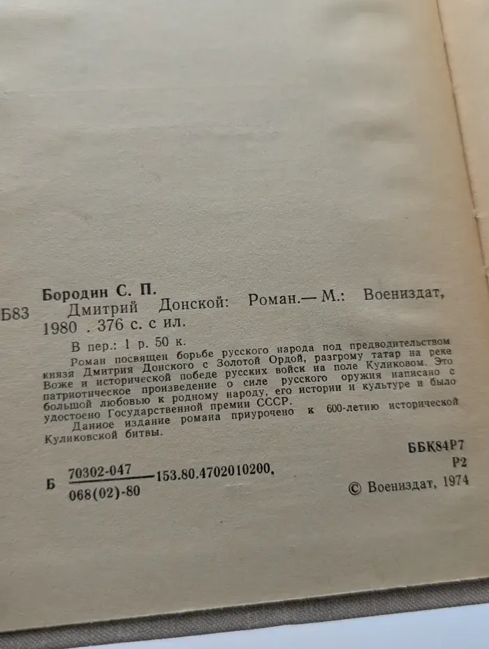 Дмитрий Донской