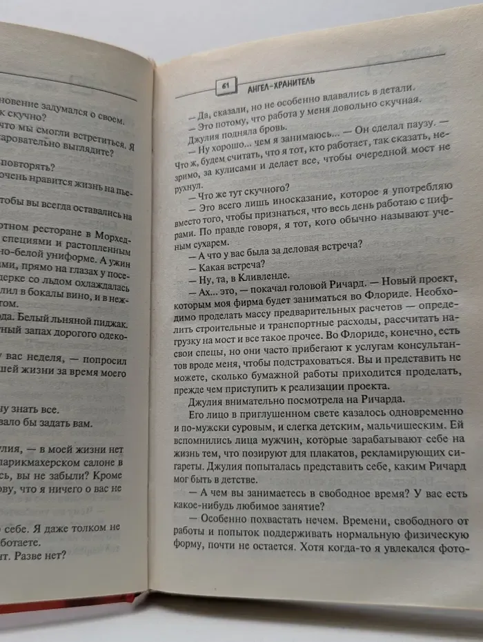The Bestseller. Ангел-хранитель