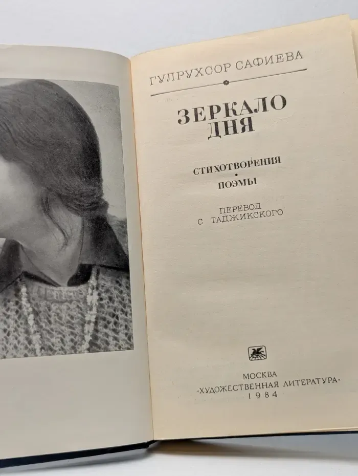 Зеркало дня