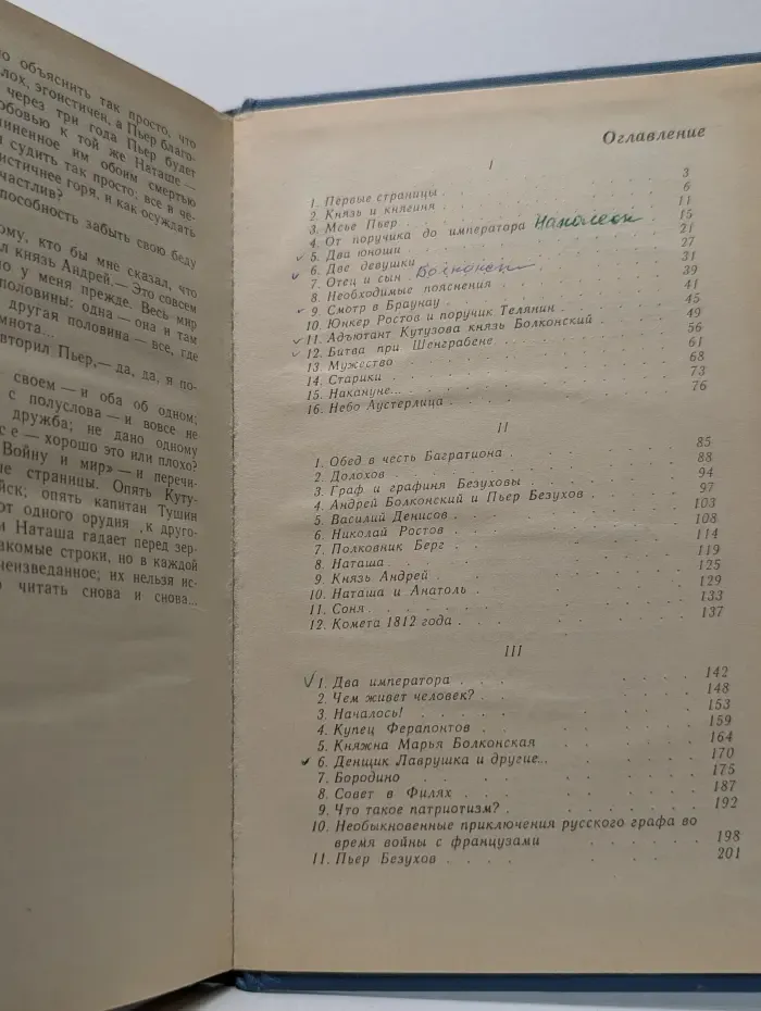 По страницам Войны и мира. Заметки о романе Л.Н. Толстого Война и мир