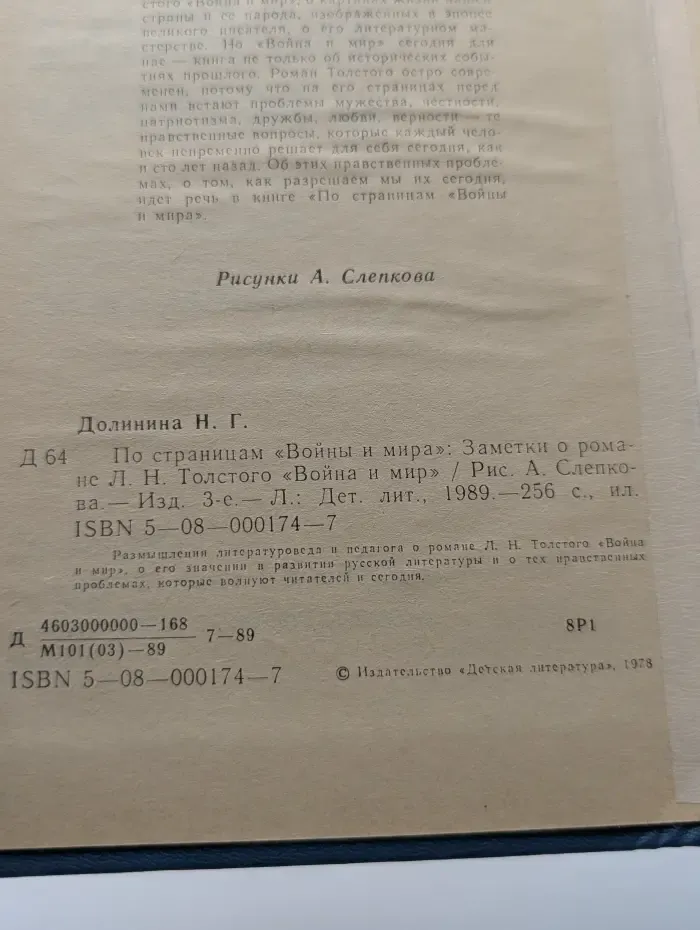 По страницам Войны и мира. Заметки о романе Л.Н. Толстого Война и мир