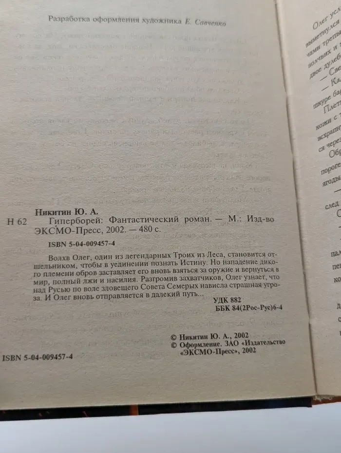 Гиперборей