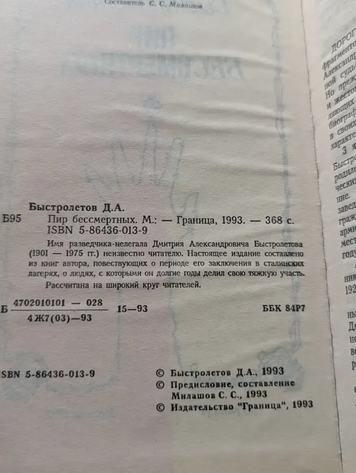 Пир бессмертных
