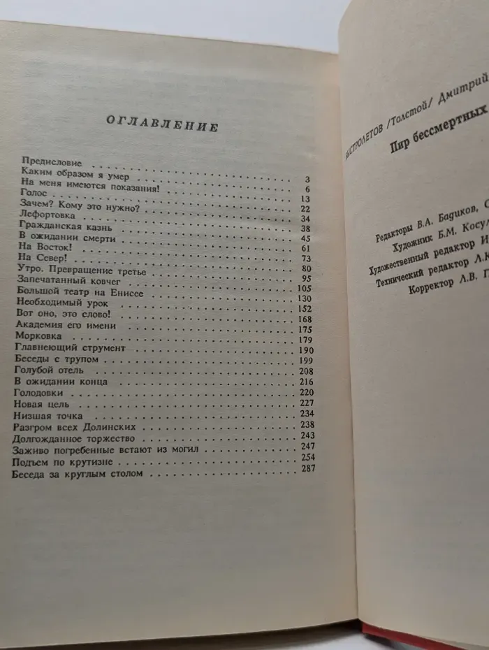 Пир бессмертных
