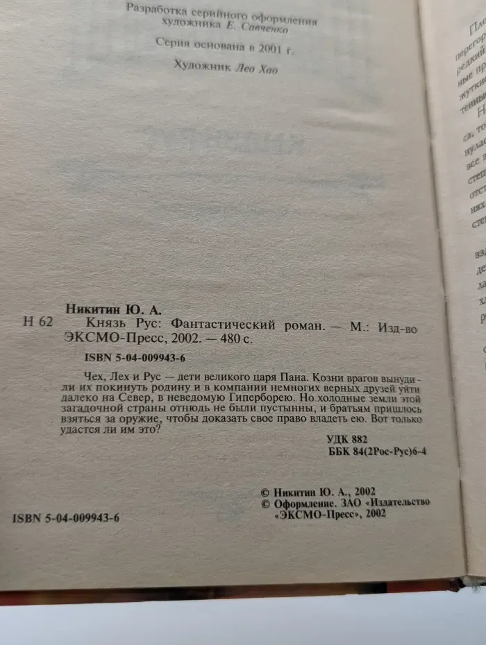 Князь Рус
