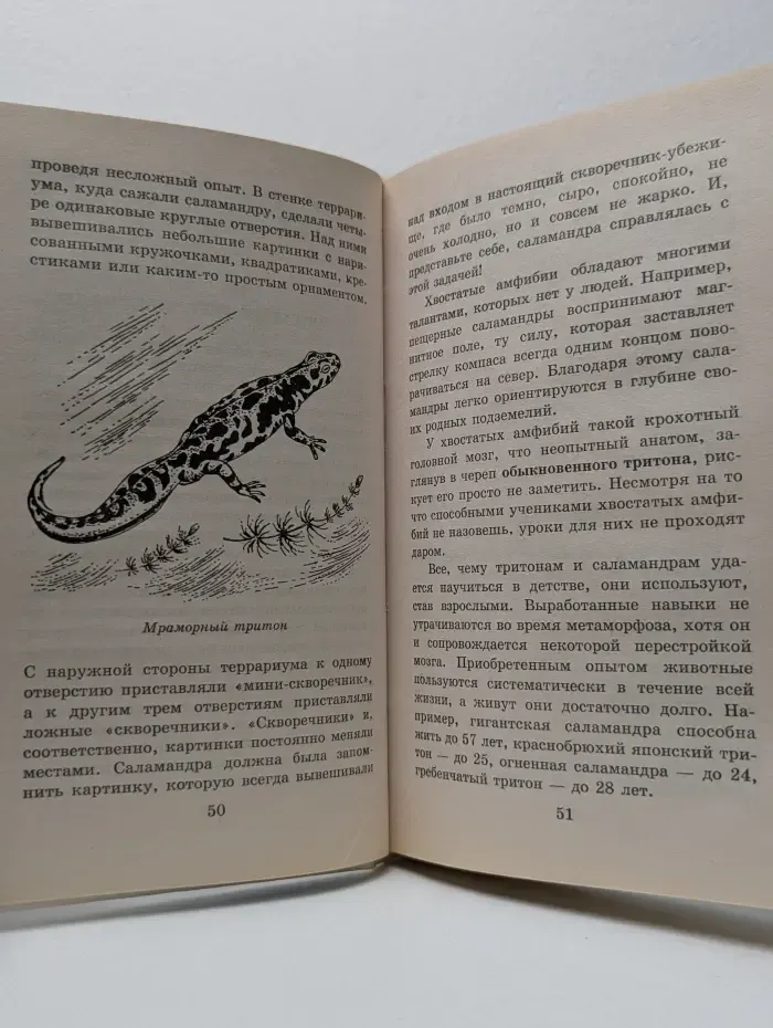 Я познаю мир. Амфибии