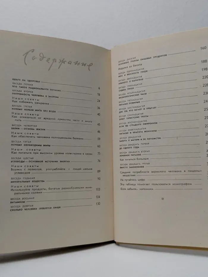 Беседы о питании
