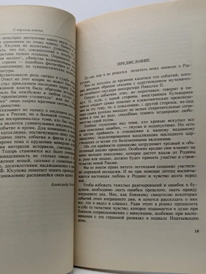 Конец Распутина