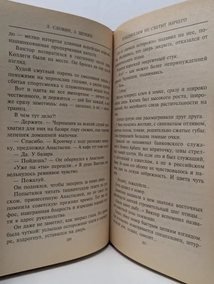 Черная метка. Победителям не светит ничего