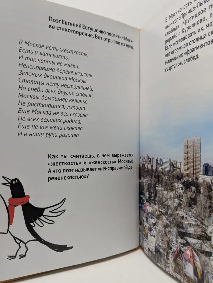 Москва растет