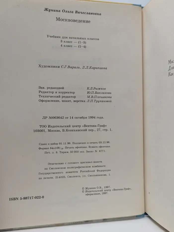 Московедение. 3-4 класс
