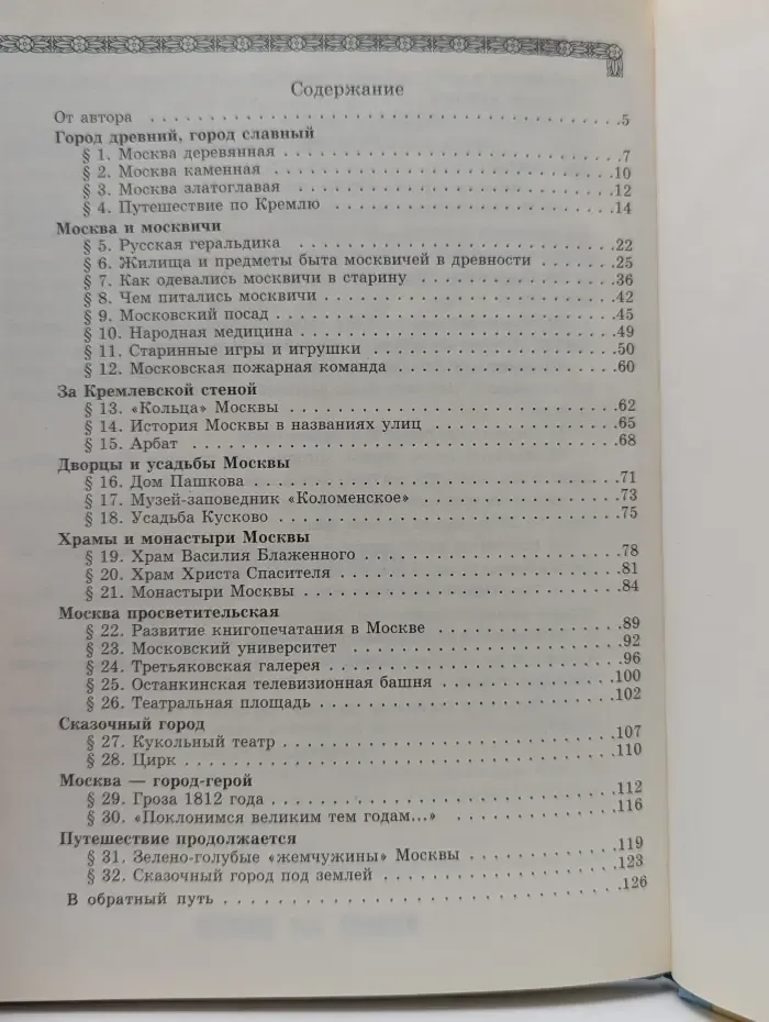 Московедение. 3-4 класс