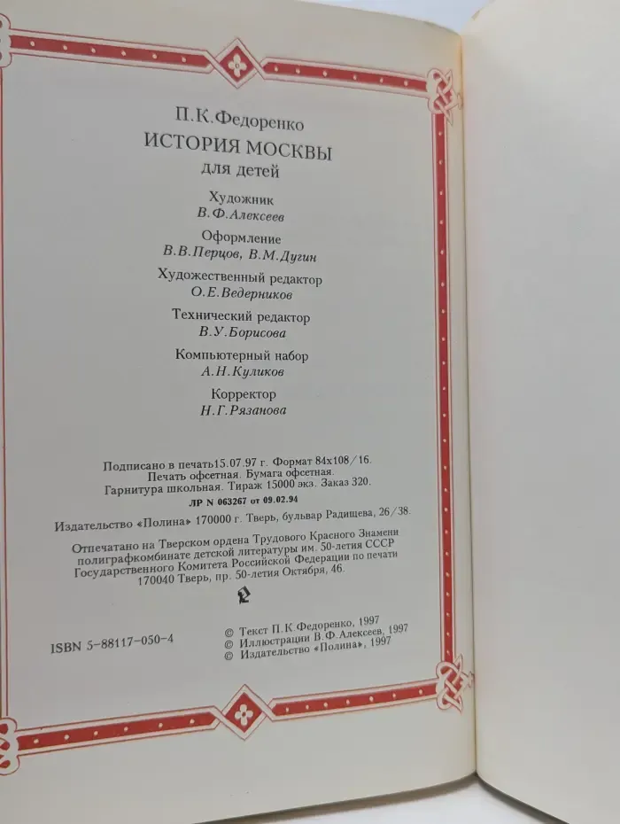 История Москвы для детей