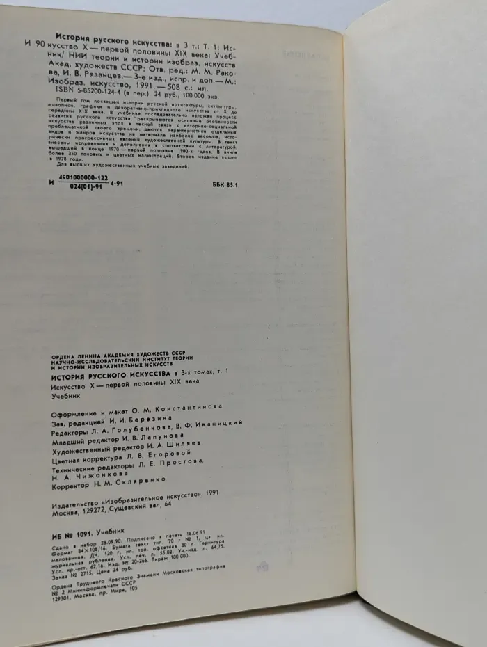 История русского искусства. В 3 томах. Том 1. Учебник