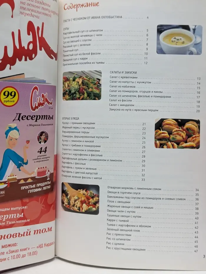 Смак. Постный стол