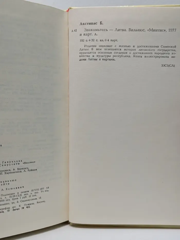 Знакомьтесь — Литва
