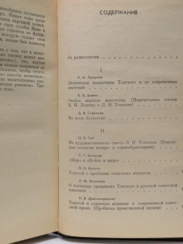 Толстой и наше время