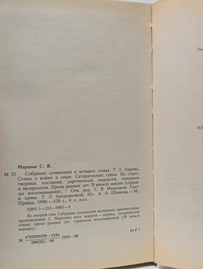 Самуил Маршак. Собрание сочинений в 4 томах. Том 2