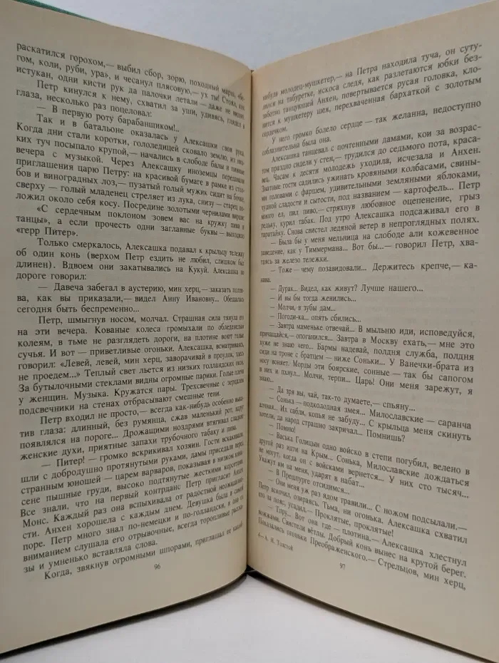 Для семейного чтения. Пётр Первый