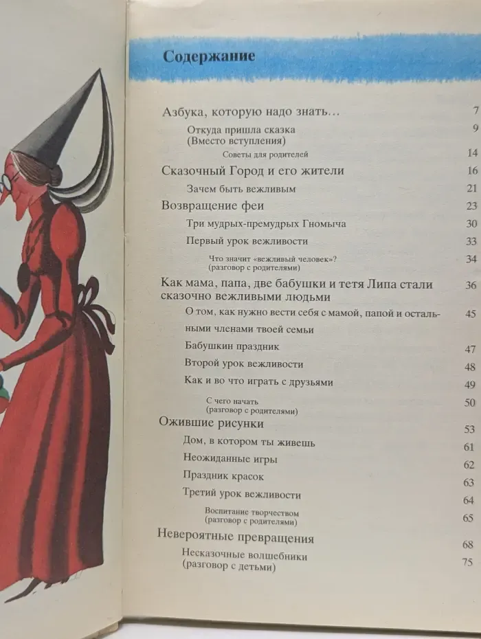 Азбука вежливости