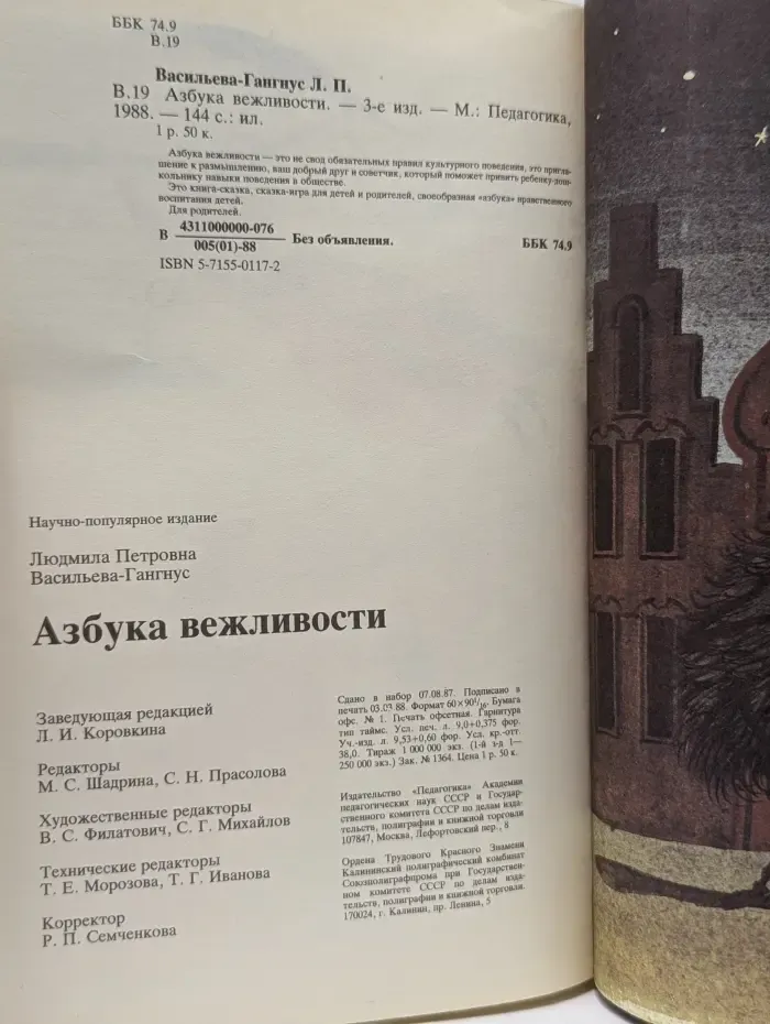 Азбука вежливости