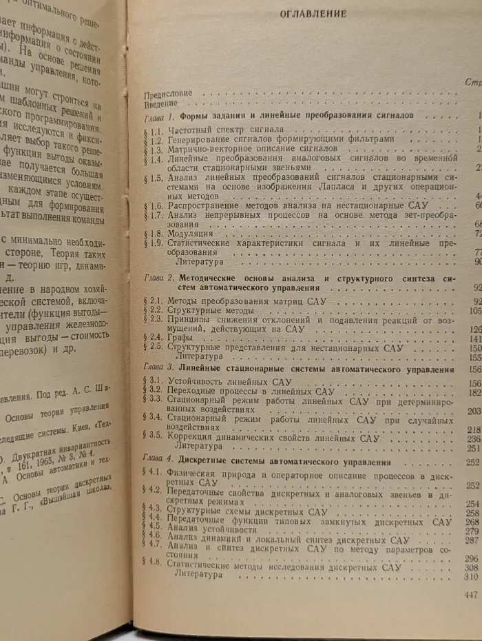 Теория автоматического управления