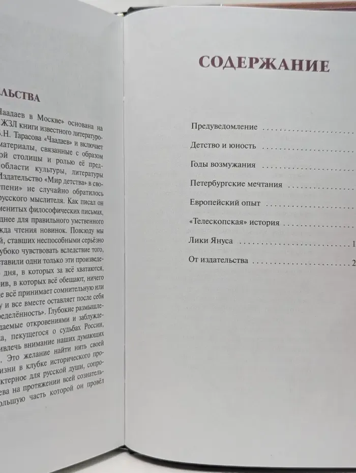 Пётр Чаадаев в Москве