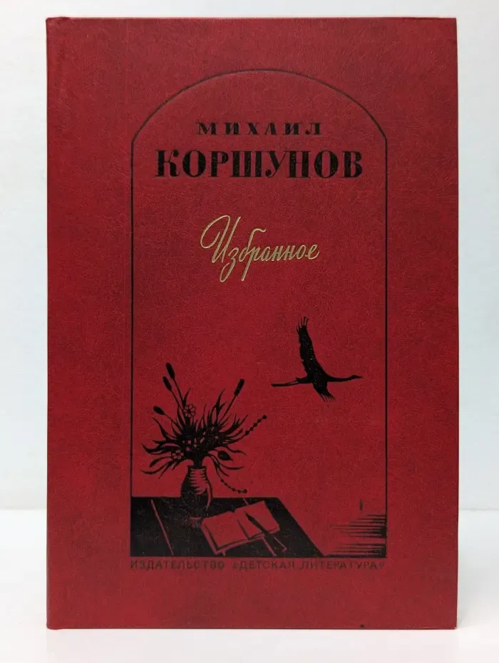 Избранное