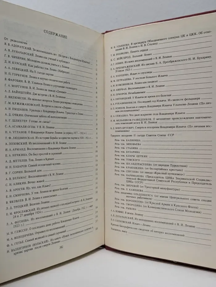 Воспоминания о Владимире Ильиче Ленине. В 10 томах. Том 8
