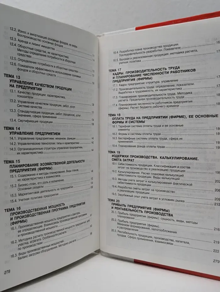 Высшее образование. Экономика предприятия. Курс лекций