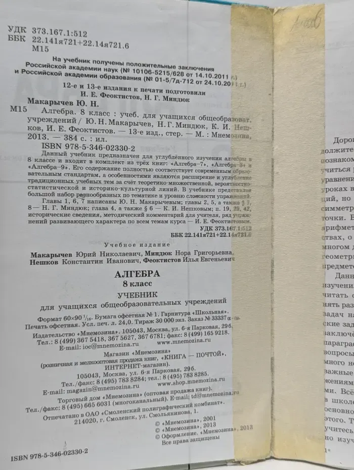 Алгебра. 8 класс