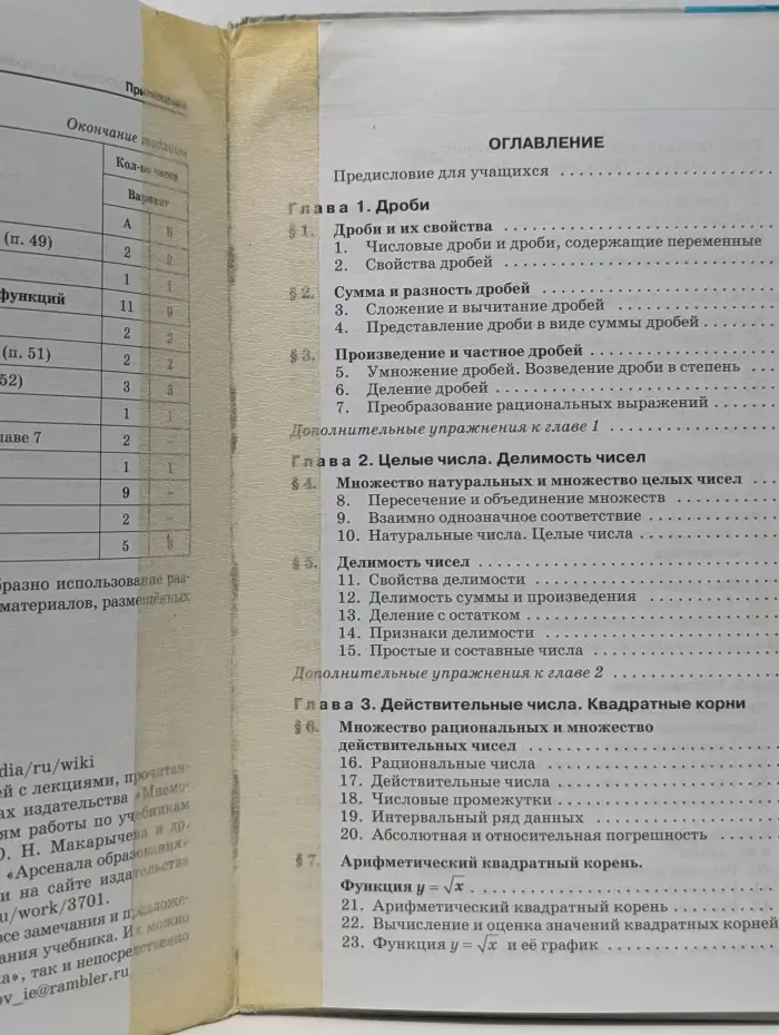 Алгебра. 8 класс