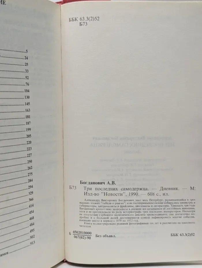 Три последних самодержца