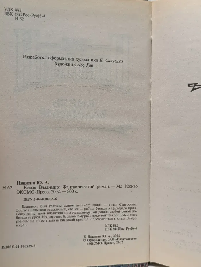 Князь Владимир