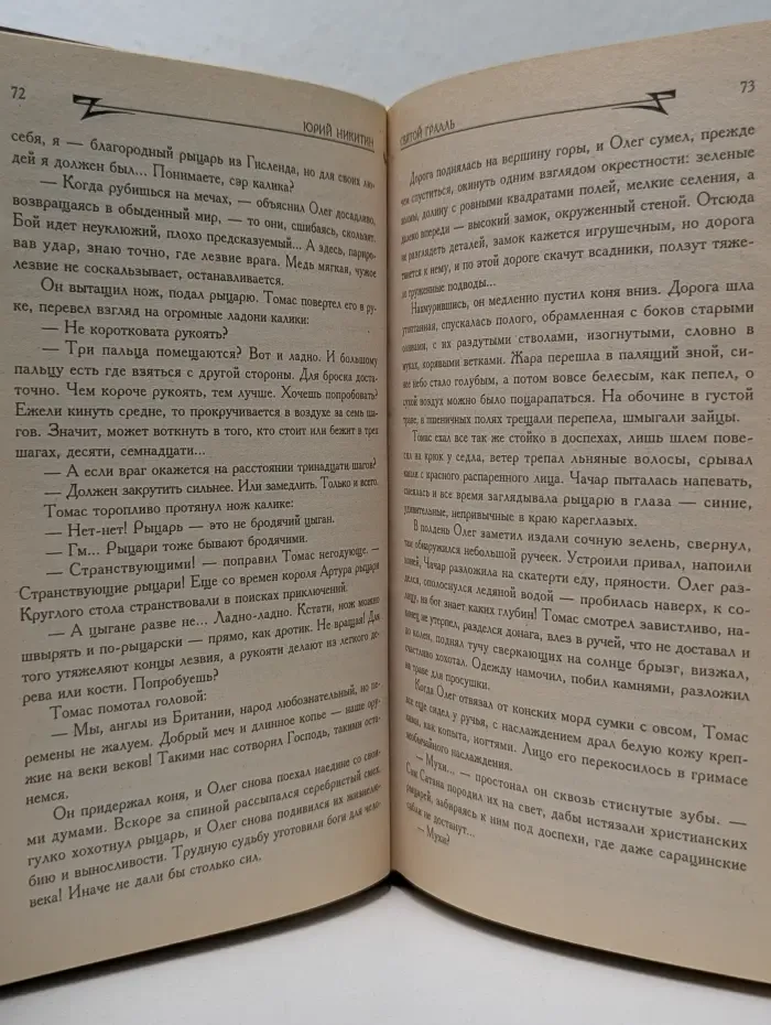 Святой Грааль