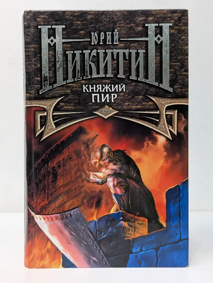 Княжий пир