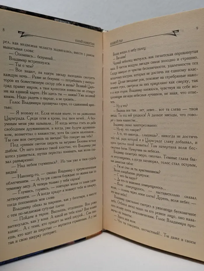 Княжий пир
