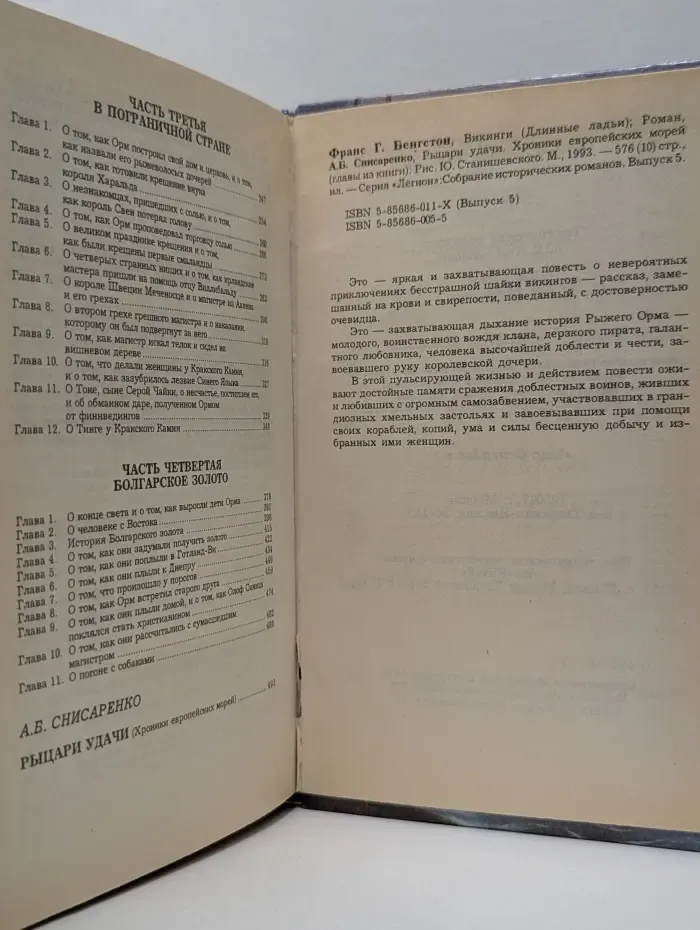 Легион. Викинги. Длинные ладьи