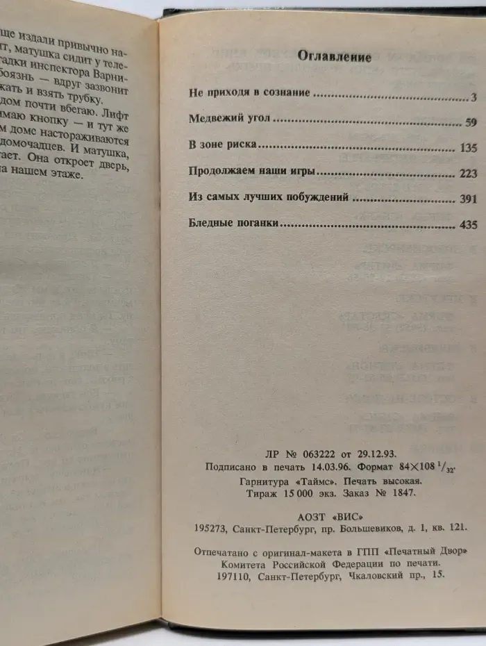В зоне риска